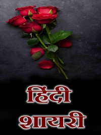 Hindi Shayari
