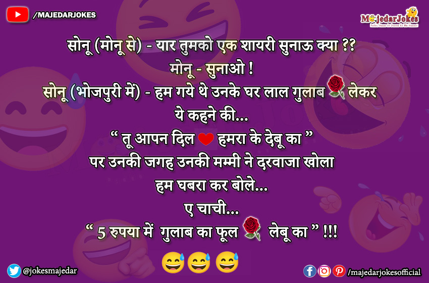 हम घबरा कर बोले ए चाची 5 रुपया में गुलाब का फूल लेबू का