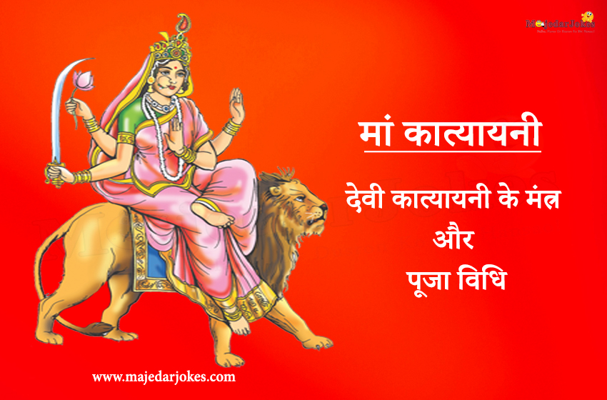 Day 6 Maa Katyayani: Navratri Puja Vidhi, Mantra & Significance