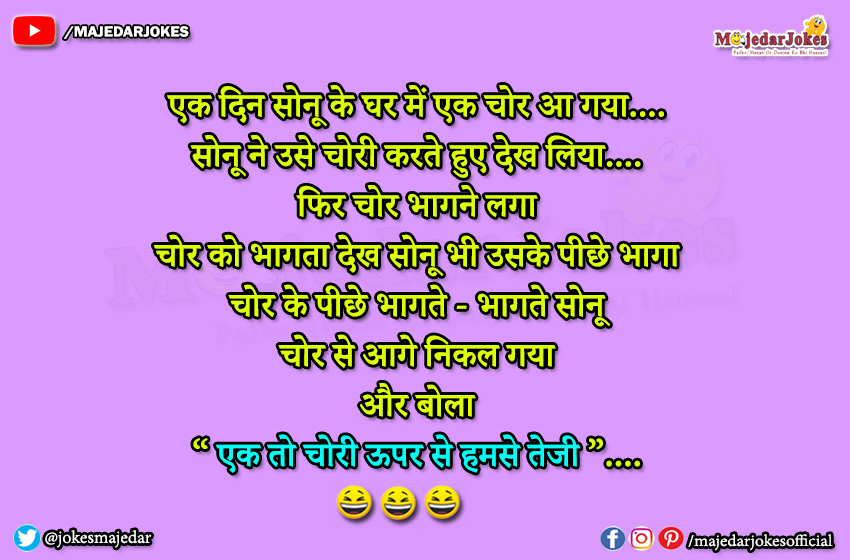 Sonu Monu Jokes : सोनू ने उसे चोरी करते हुए देख लिया फिर