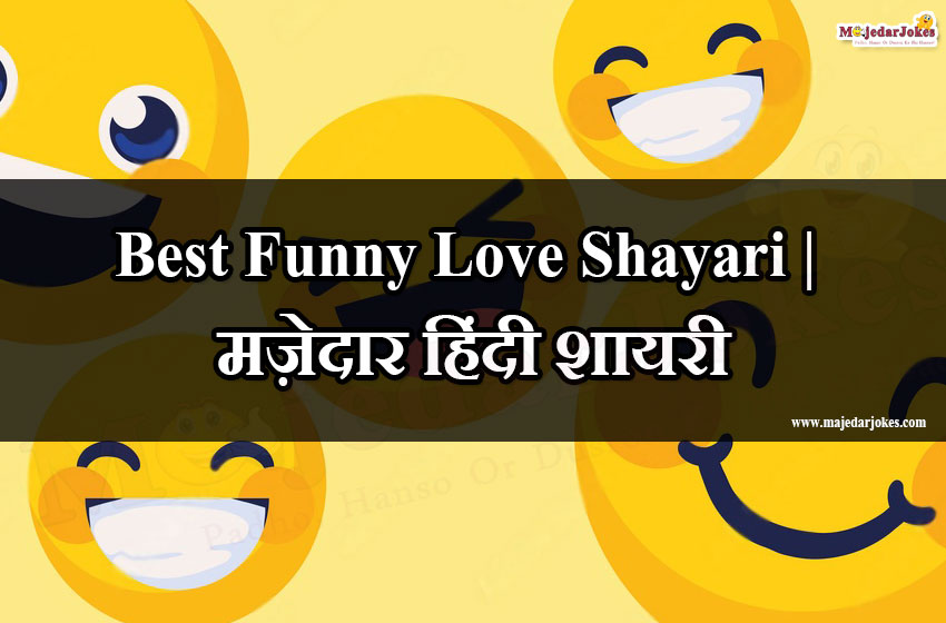 Funny Love Shayari in Hindi 2026 – Love with a Smile