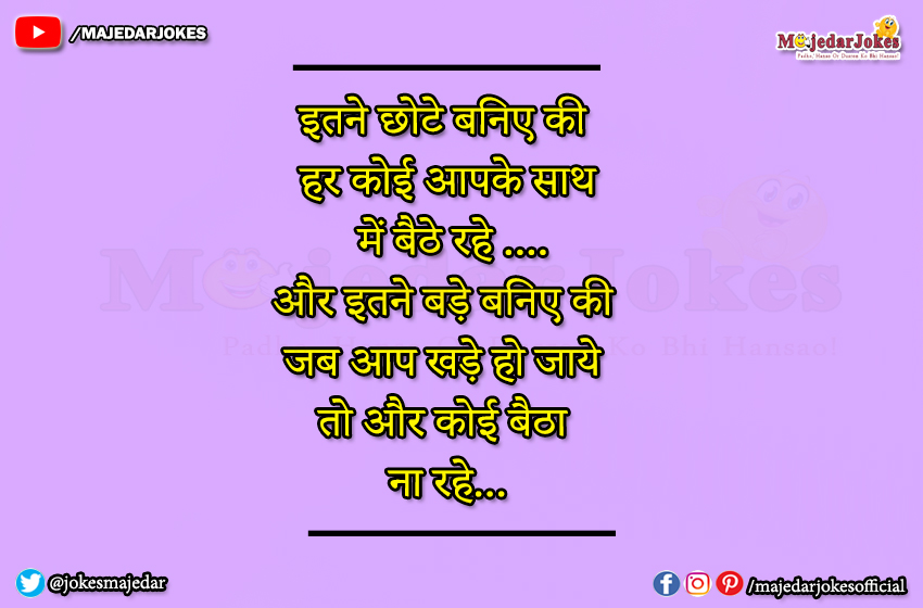 Motivational Quotes : इतने बड़े बनिए की  जब आप खड़े हो जाये  तो और कोई बैठा ना रहे