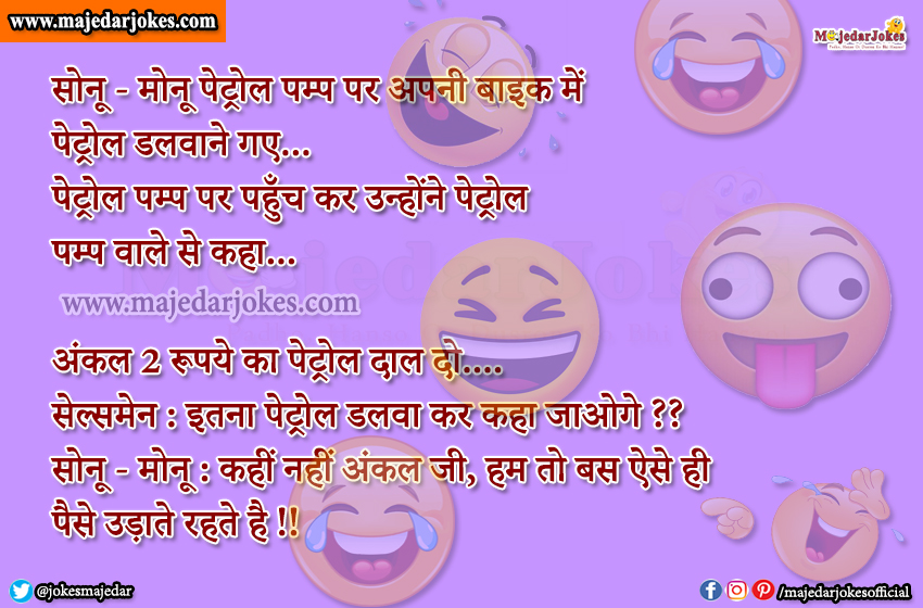 Hindi Chutkule : कहीं नहीं अंकल हम तो बस ऐसे ही पैसे उड़ाते रहते है