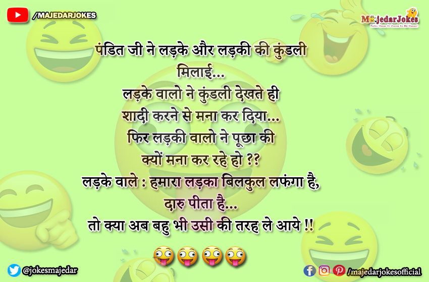 Marriage Jokes - लड़के वालो ने कुंडली देखते ही शादी करने से करा मना