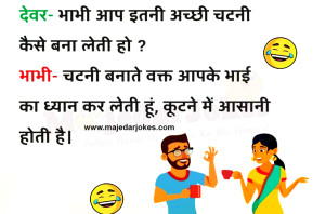 Funny Hindi Jokes : बाद में फोन करता हु अभी वो किचन में है