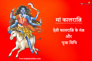 Day 7 Kalratri Devi: Navratri Puja Vidhi, Mantra & Story