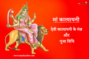 Day 6 Maa Katyayani: Navratri Puja Vidhi, Mantra & Significance