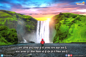 Motivational Quotes in Hindi that Give Courage to Move Forward