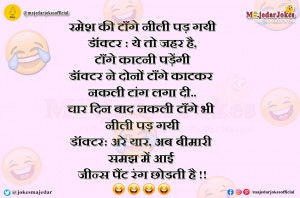 Doctor Jokes : अरे यार अब बीमारी समझ में आई