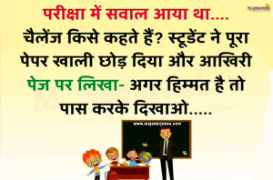 Best Majedar Chutkule Jokes in Hindi – हंसी रोक पाना होगा मुश्किल