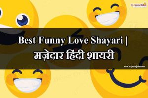 Funny Love Shayari in Hindi 2026 – Love with a Smile