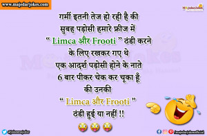 Neighbour Jokes : गर्मी इतनी तेज हो रही है की सुबह पड़ोसी हमारेे फ्रीज
