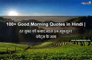 100+ Good Morning Quotes in Hindi