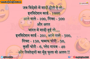 Wedding Jokes : विदेशो में शादी होती है और अगर भारत में शादी हुई तो