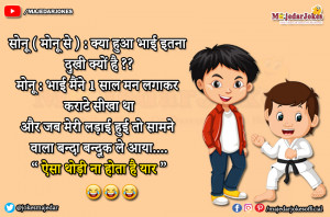 Sonu Monu Jokes : जब मेरी लड़ाई हुई तो सामने वाला बन्दूक ले आया