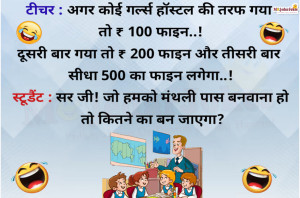 Hindi Jokes : जो हमको मंथली पास बनवाना हो तो कितने का बन जाएगा