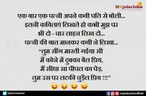 Funny Shayari in Hindi : इस शायरी के बाद पति लापता है