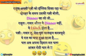 Husband Wife Jokes : करमफूटे ये रात का बचा हुआ खाना है
