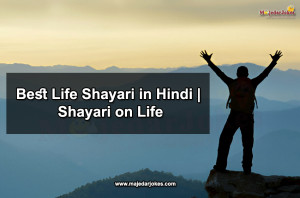 Best Life Shayari in Hindi | Shayari on Life