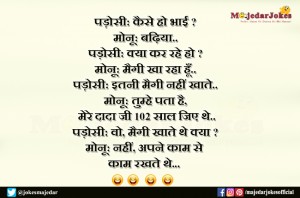 मेरे दादा जी अपने काम से काम रखते थे  - मैगी स्पेशल