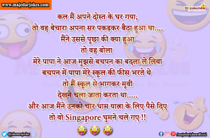 Mummy Papa Jokes : मेरे पापा ने आज मुझसे बचपन का बदला ले लिया