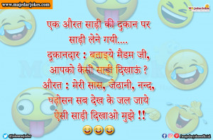 Chutkule in Hindi : मेरी सास, जेठानी, नन्द, पड़ोसन सब देख के जल जाये