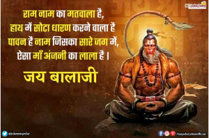 Hanuman Status : राम नाम का मतलवाला है, हाथ में सोटा धारण करने वाला है