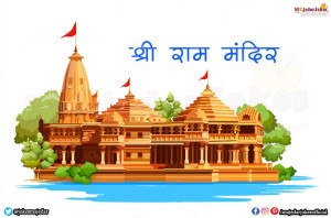 Best Ayodhya Ram Mandir Images, Photos and Pictures