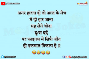 Sports Jokes for Kids : आज सिर्फ जीत ही एकमात्र विकल्प है