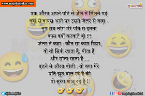 Husband Wife Jokes : तो क्या मेरे  पति झूठ बोल रहे है की वो सुरंग खोद रहे है
