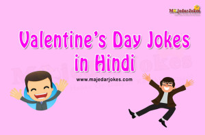 Best Valentine’s Day Jokes for Couples, Singles & Friends | Hindi