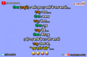 Teacher Jokes : वाह क्या ही जवाब दिया है राजू ने टीचर को