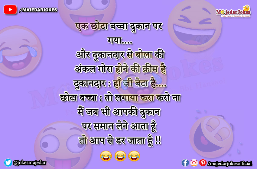 Shopkeeper Jokes : तो लगाया करो मैं जब आपकी दुकान पर आता हूँ