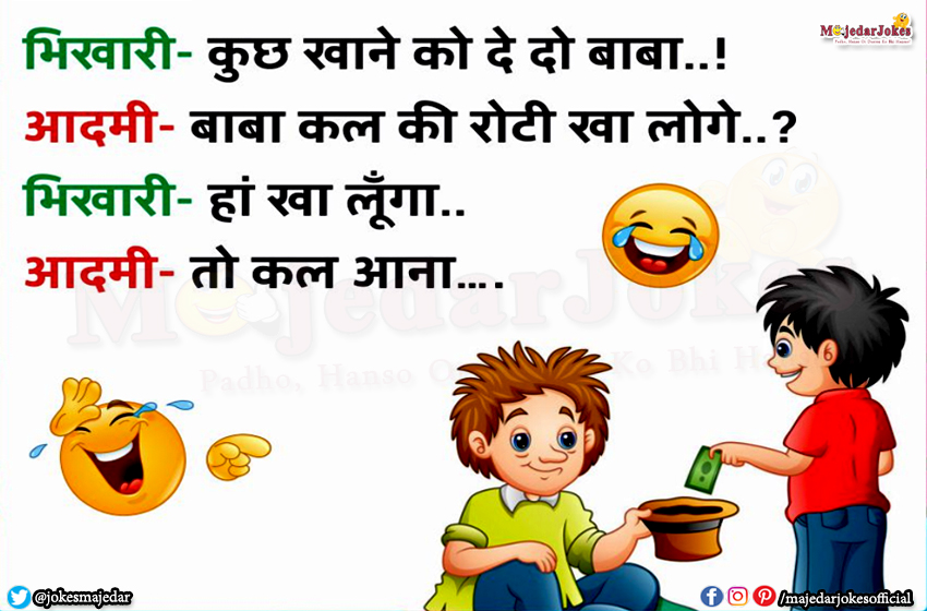 Very Funny Jokes in Hindi | Sabse Majedar Jokes Collection