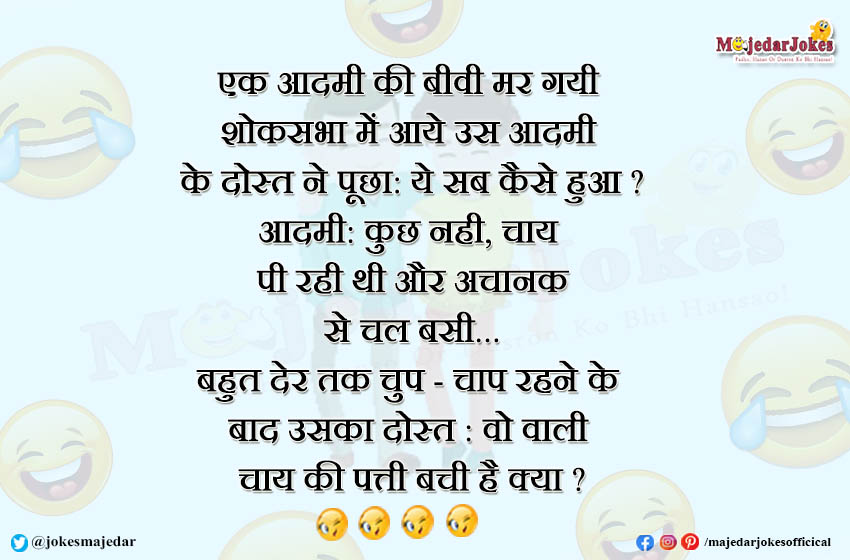 Friends Jokes : चाय पी रही थी और अचानक से चल बसी